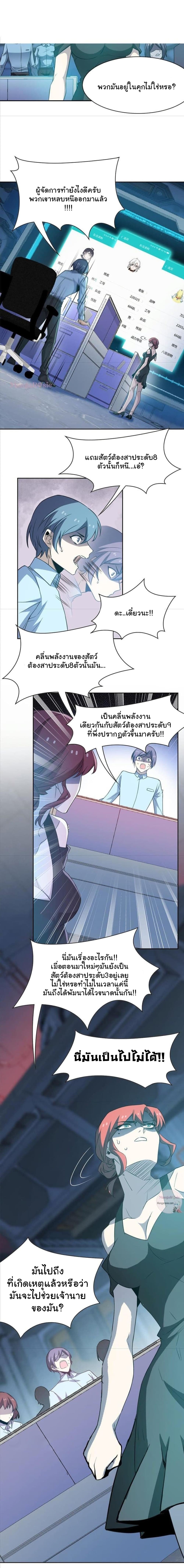 The Strong Man From The Mental Hospital 102 แปลไทย