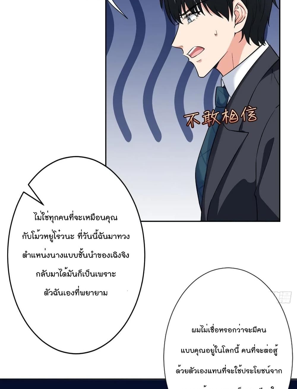 Trial Marriage Husband : Need to Work Hard 61 แปลไทย