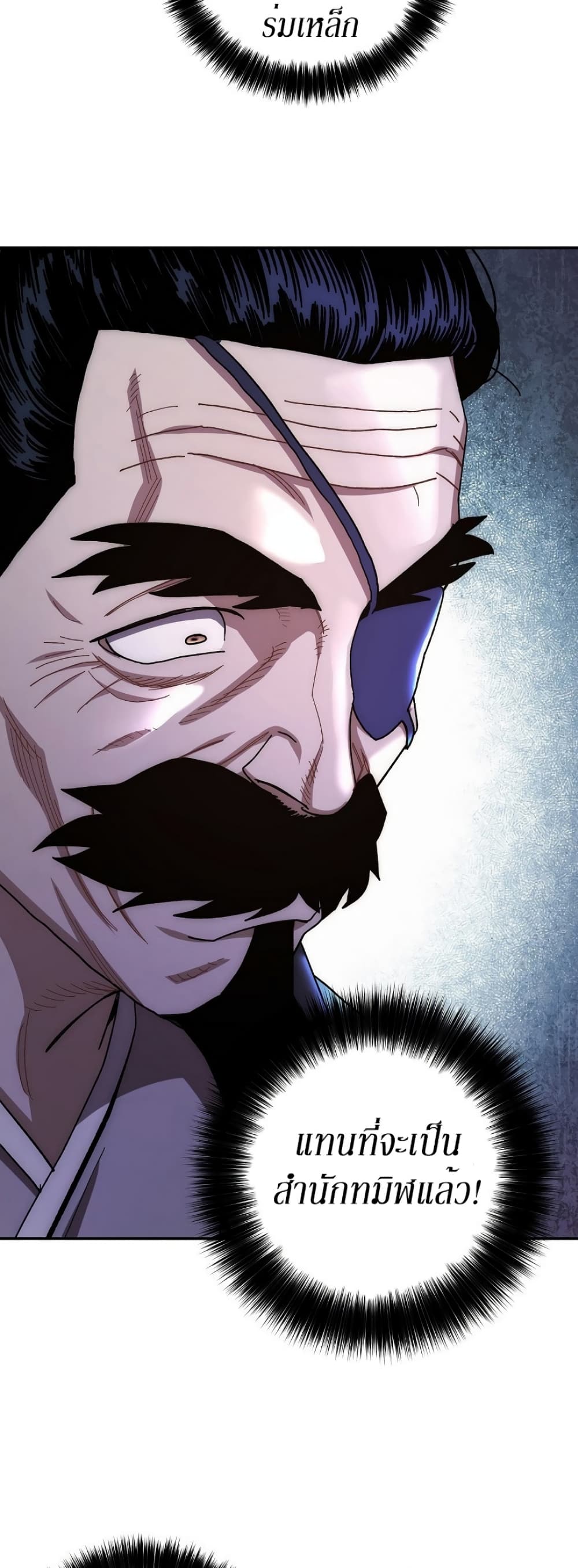 Legend of Asura – The Venom Dragon 20 แปลไทย