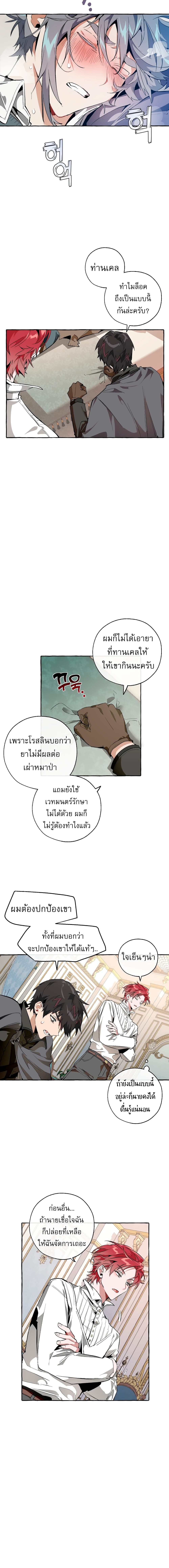 Trash Of The Counts Family 33 แปลไทย