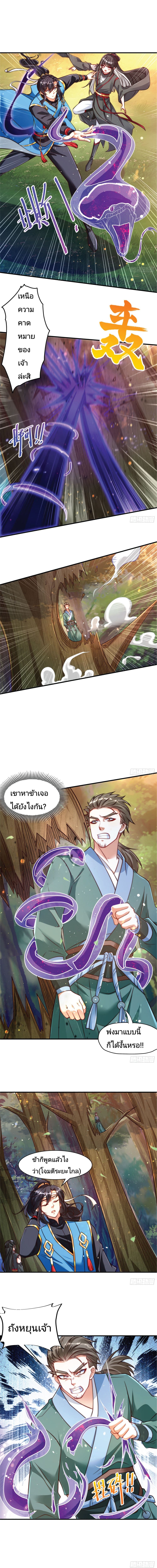 The Strongest Brother 7 แปลไทย