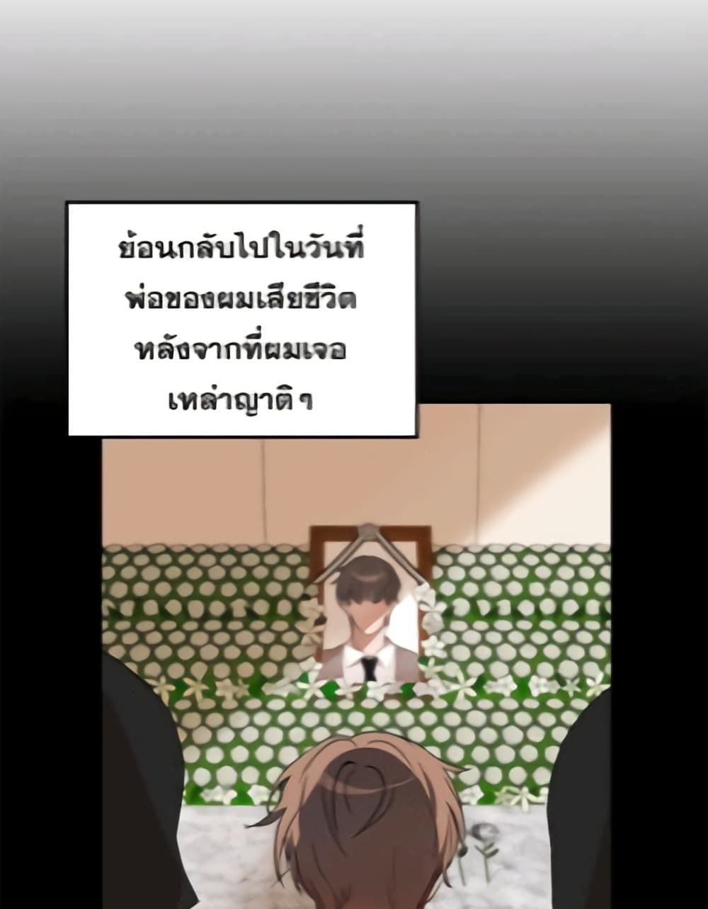 I Become a Fool When It Comes to My Daughter 1 แปลไทย