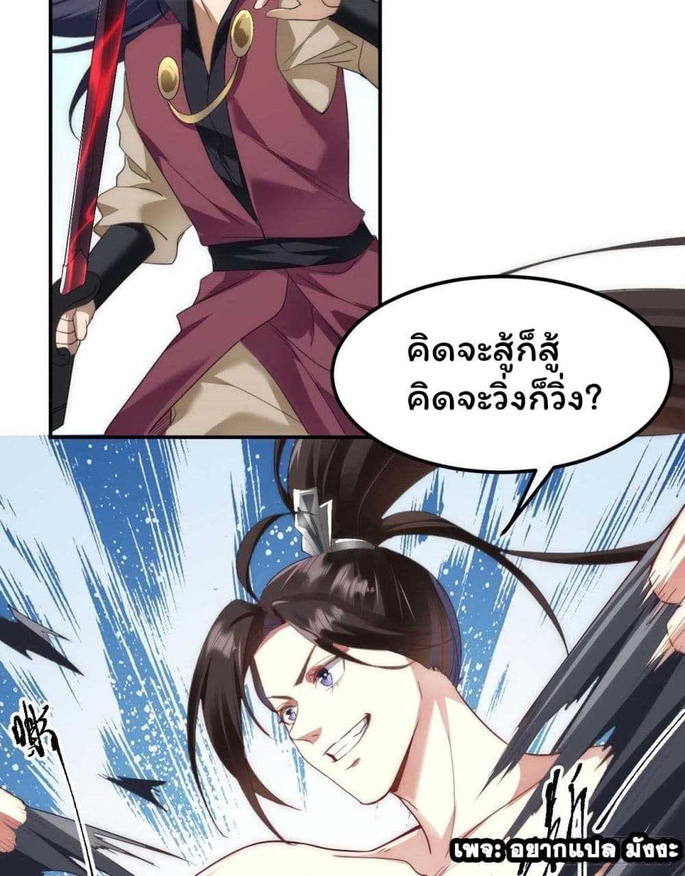 Cursed by Heaven, Instead I Become Stronger 2 แปลไทย