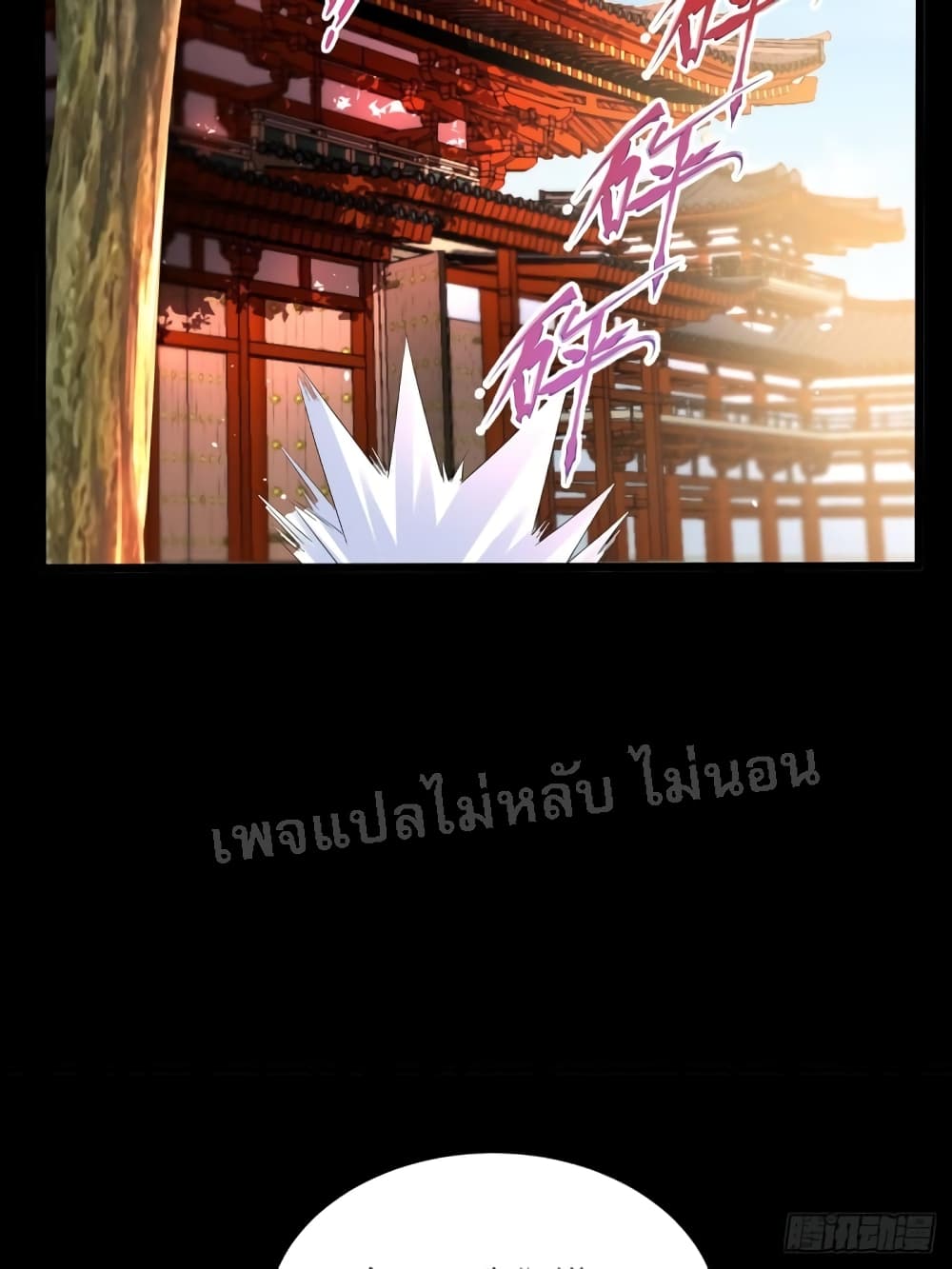 Chaotic Sword God (Remake) 20 แปลไทย