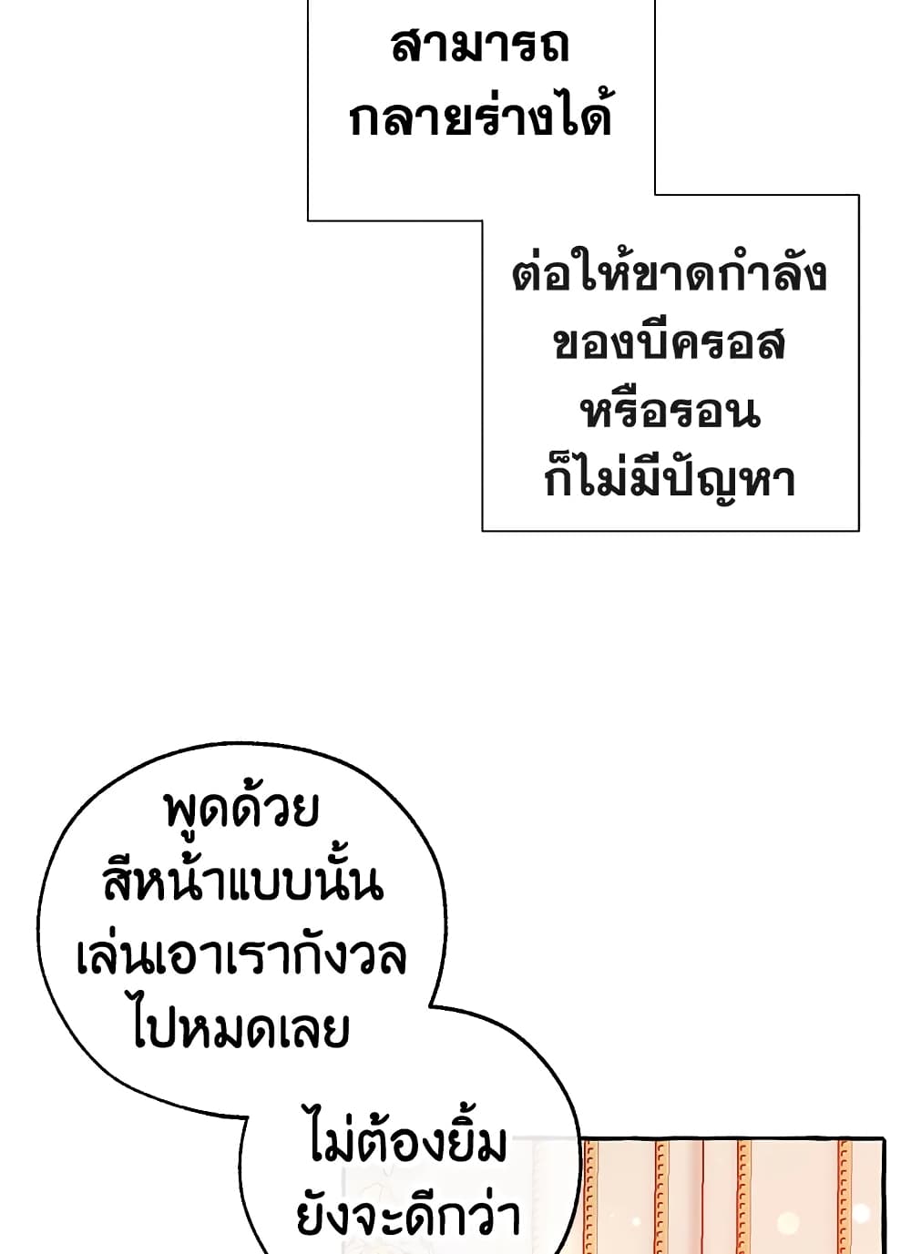 Trash Of The Counts Family 51 แปลไทย