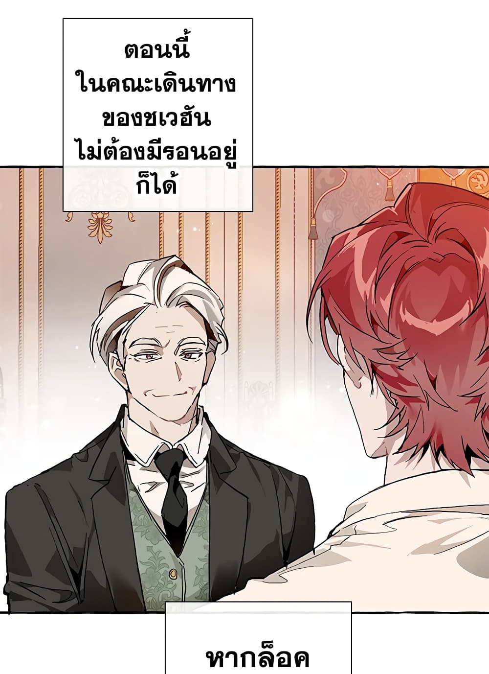 Trash Of The Counts Family 51 แปลไทย