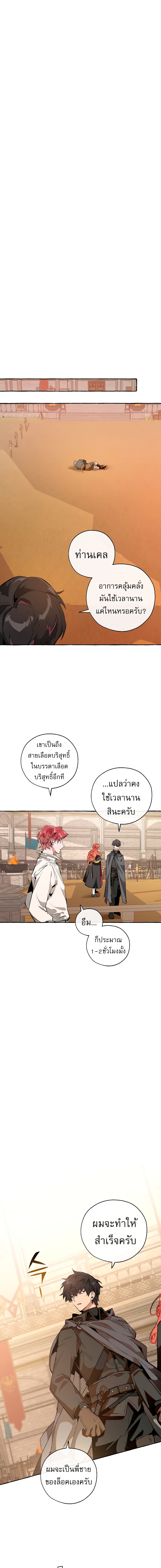 Trash Of The Counts Family 33 แปลไทย