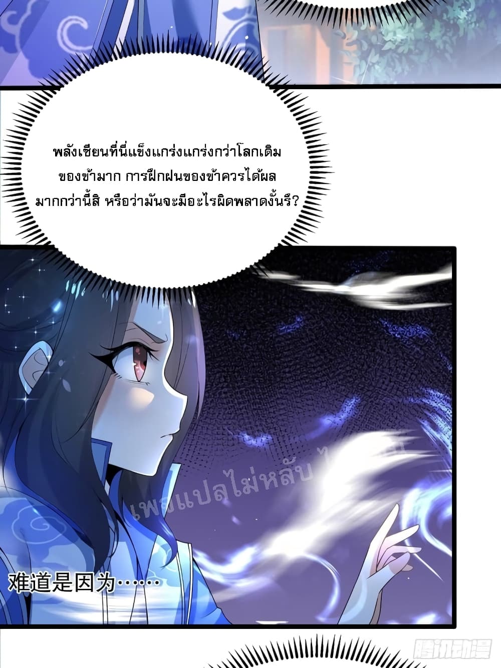 Chaotic Sword God (Remake) 2 แปลไทย