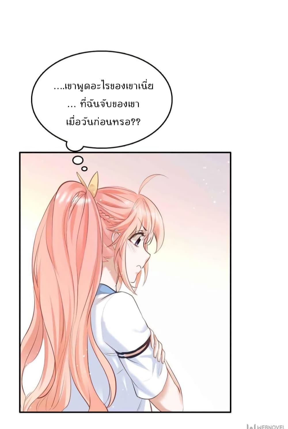 Hello Sweetie 23 แปลไทย