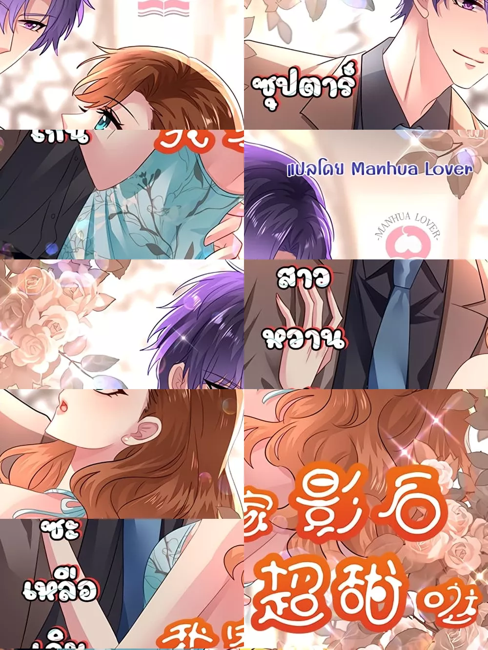 My Movie Queen Is Super Sweet  85 แปลไทย