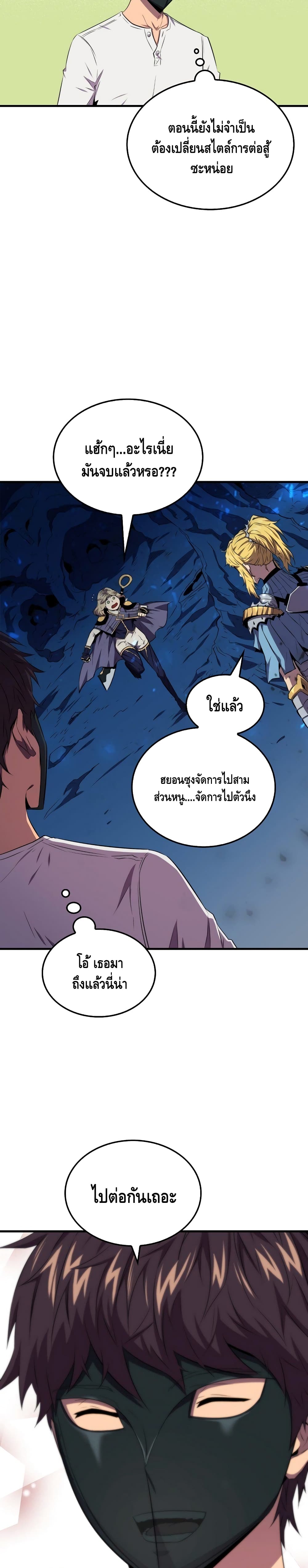 Sleeping Ranker 16 แปลไทย