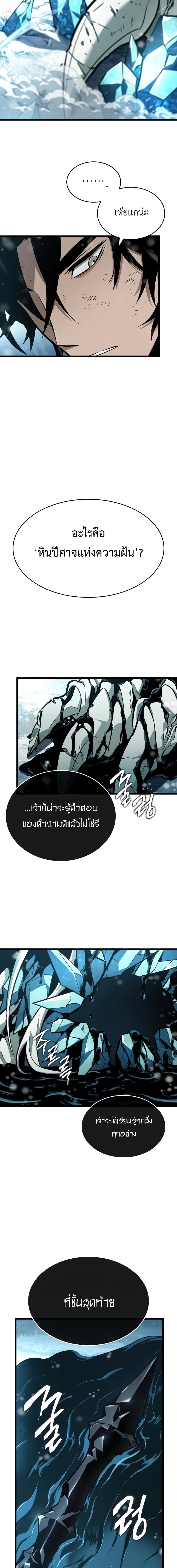 The World After The End 4 แปลไทย