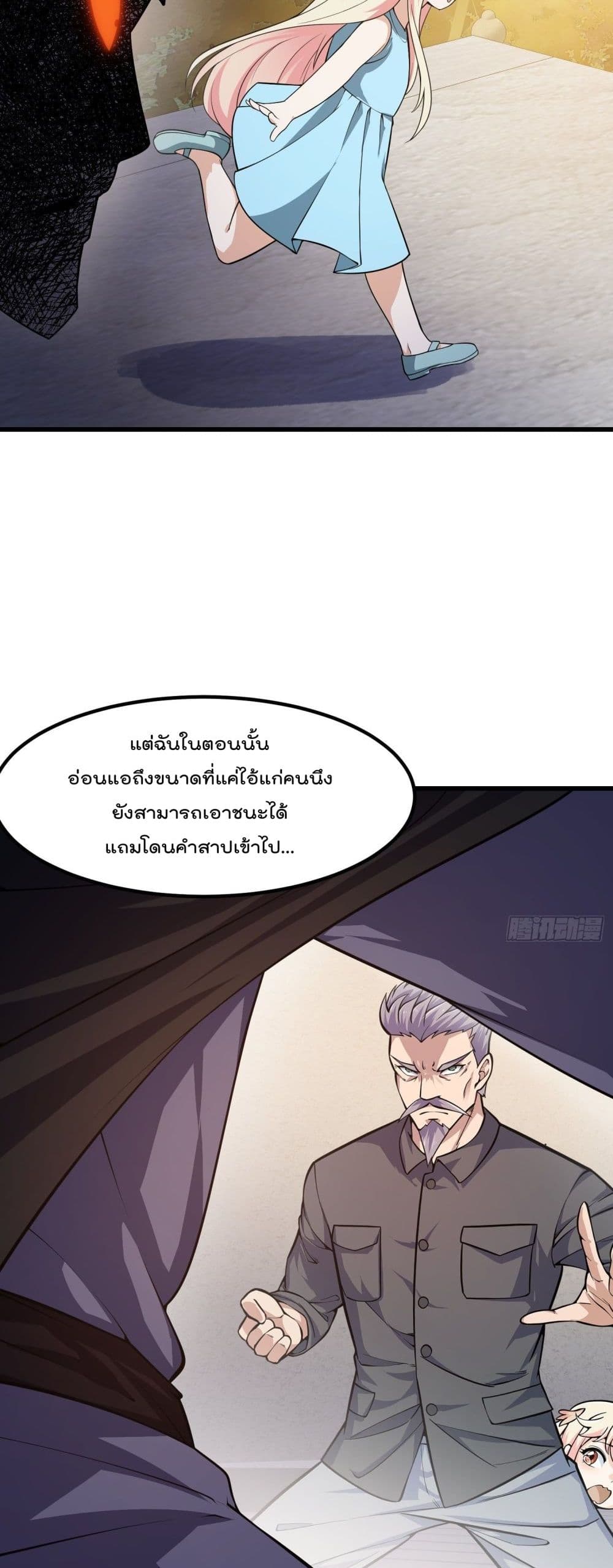 The Legend God King in The City 223 แปลไทย
