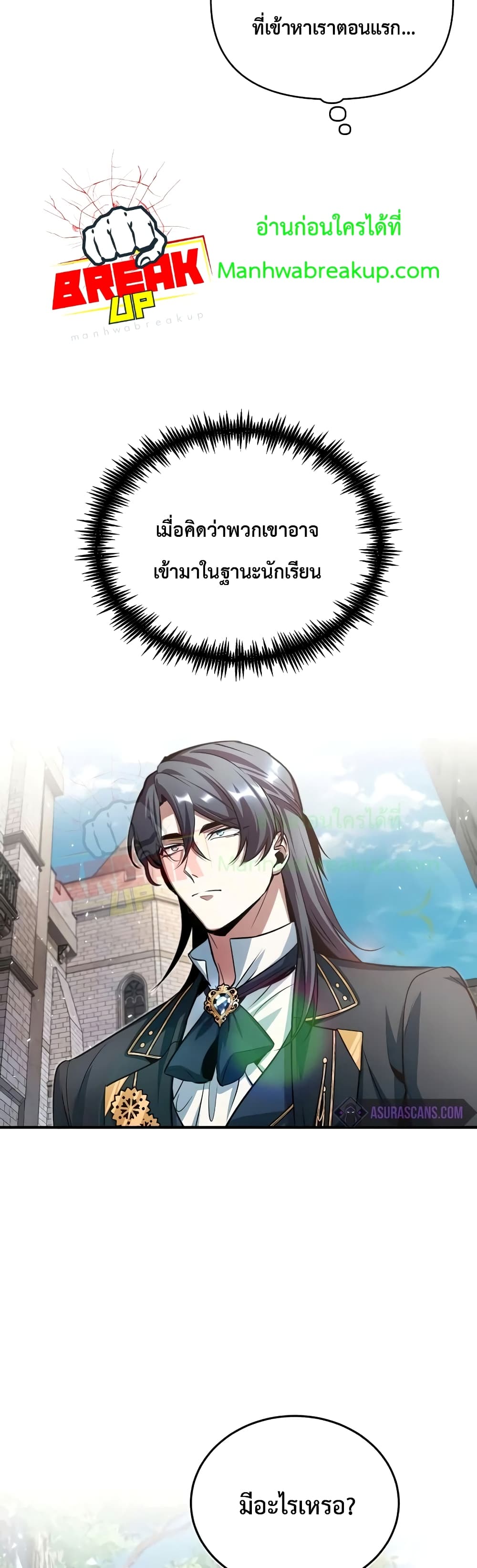 Academy’s Undercover Professor 13 แปลไทย