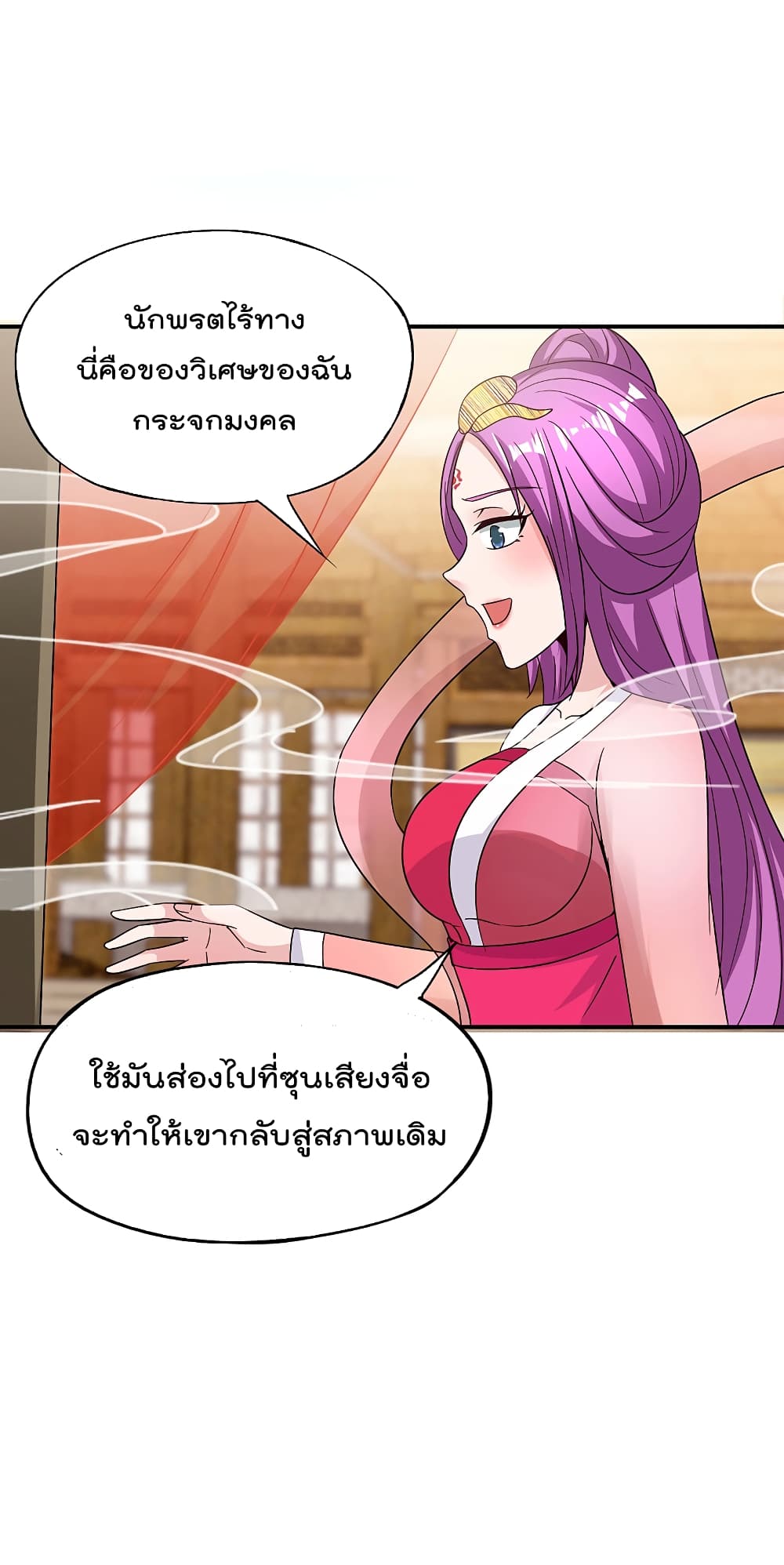 The Cultivators Chat Group in The City 48 แปลไทย