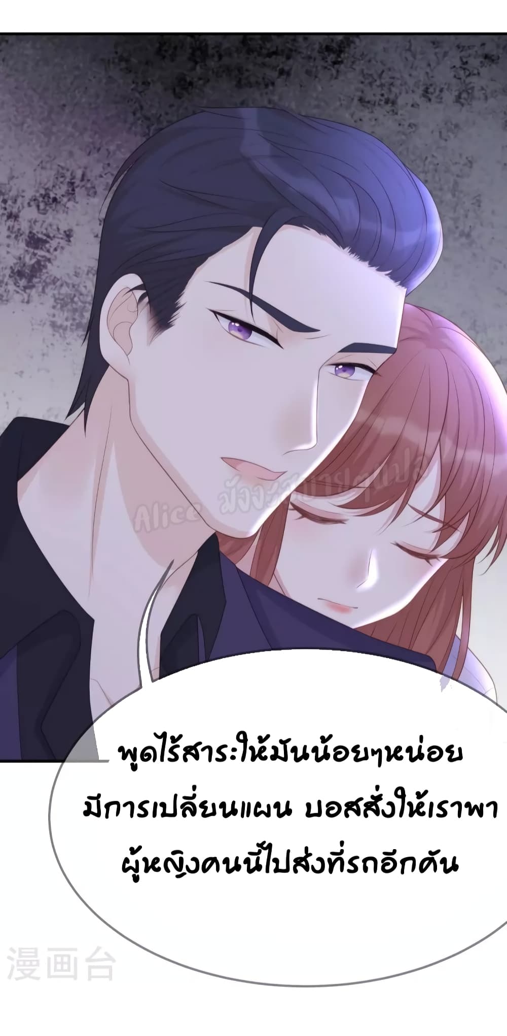 Gonna Spoil You 112 แปลไทย