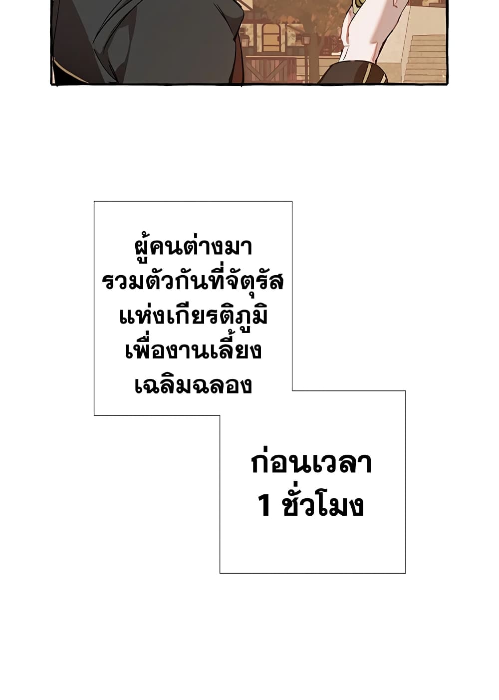 Trash Of The Counts Family 52 แปลไทย