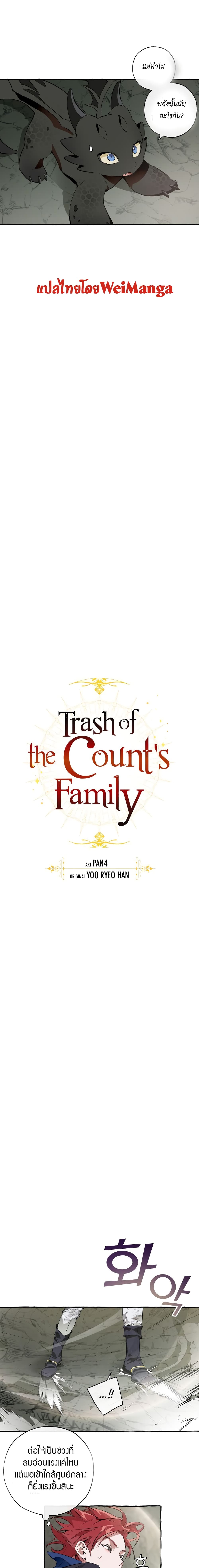 Trash Of The Counts Family 26 แปลไทย