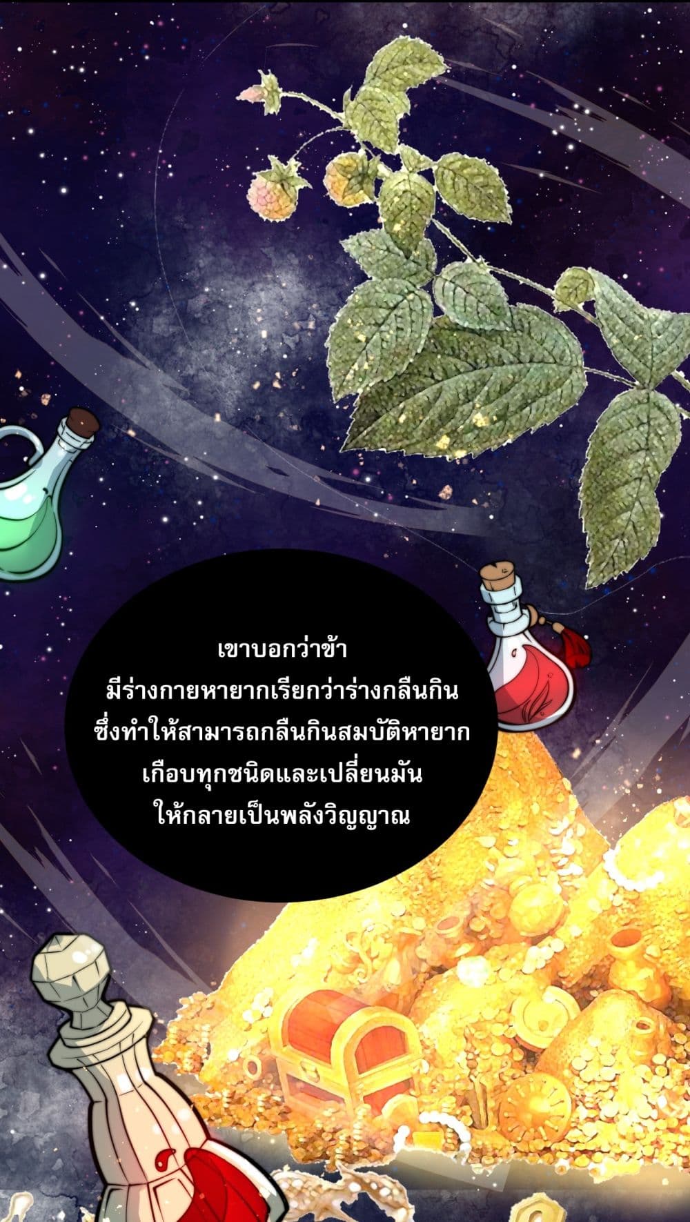 ระบบกลืนกินขั้นสุดยอด 26/58