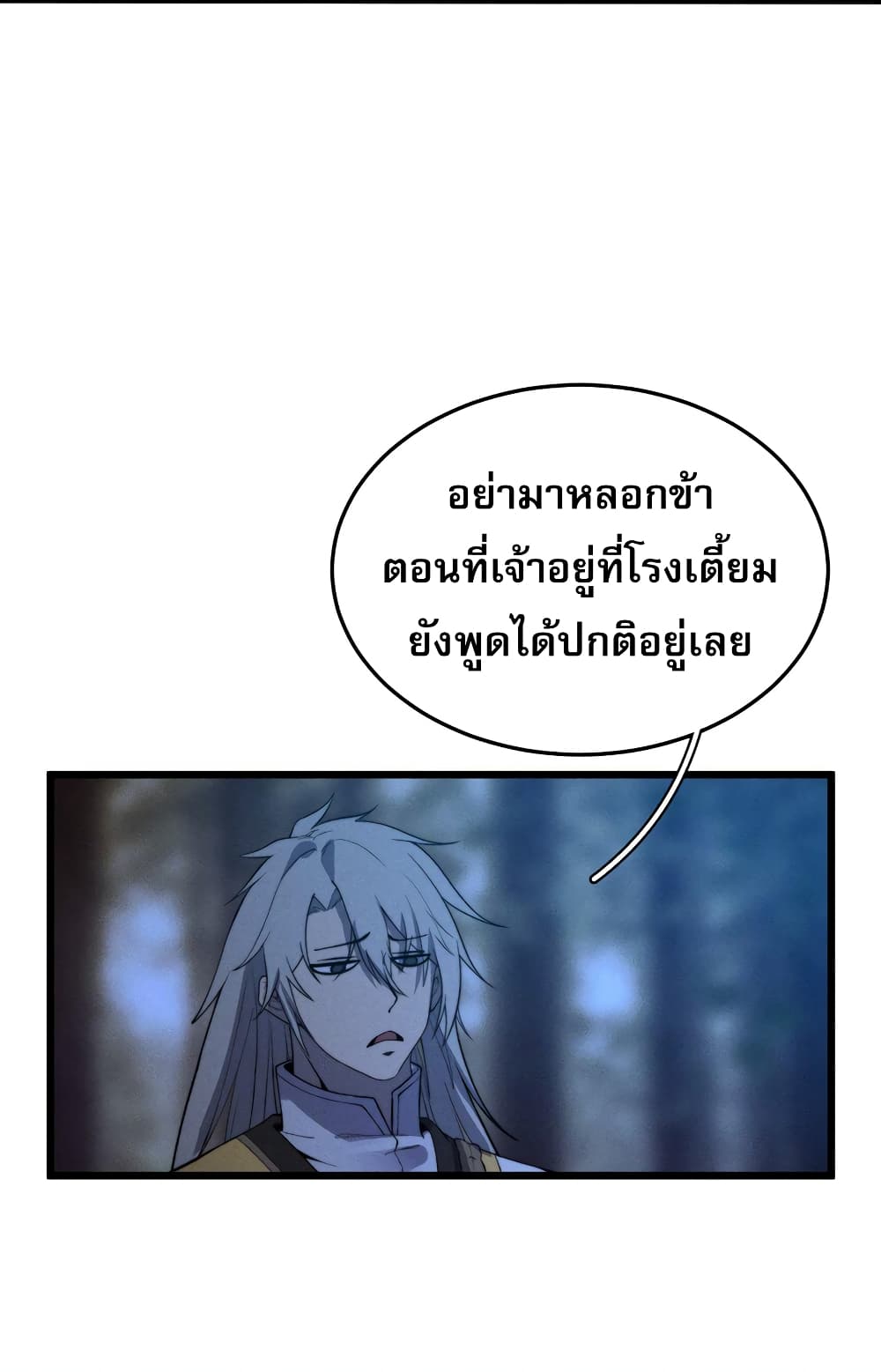 ระบบกลืนกินขั้นสุดยอด 48/77