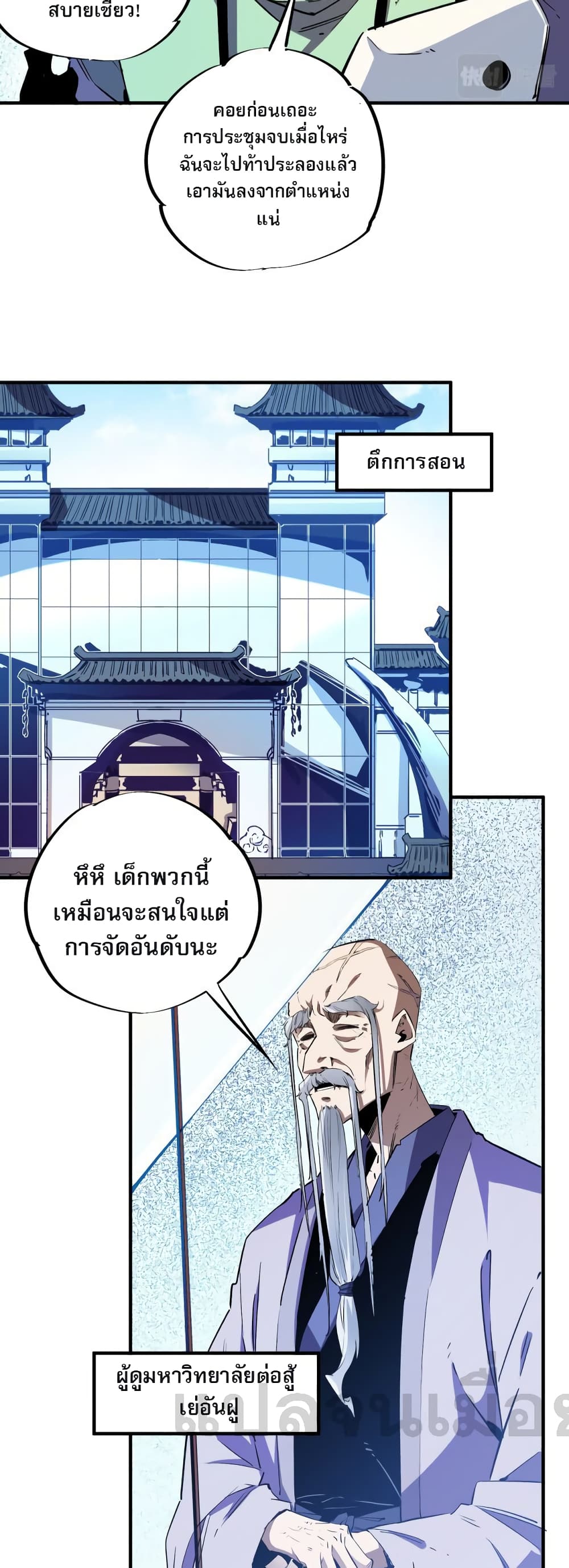 ฉันคือผู้เล่นไร้อาชีพที่สังหารเหล่าเทพ 6/41