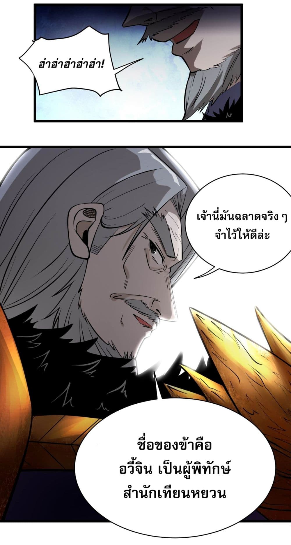 ระบบกลืนกินขั้นสุดยอด 81/87