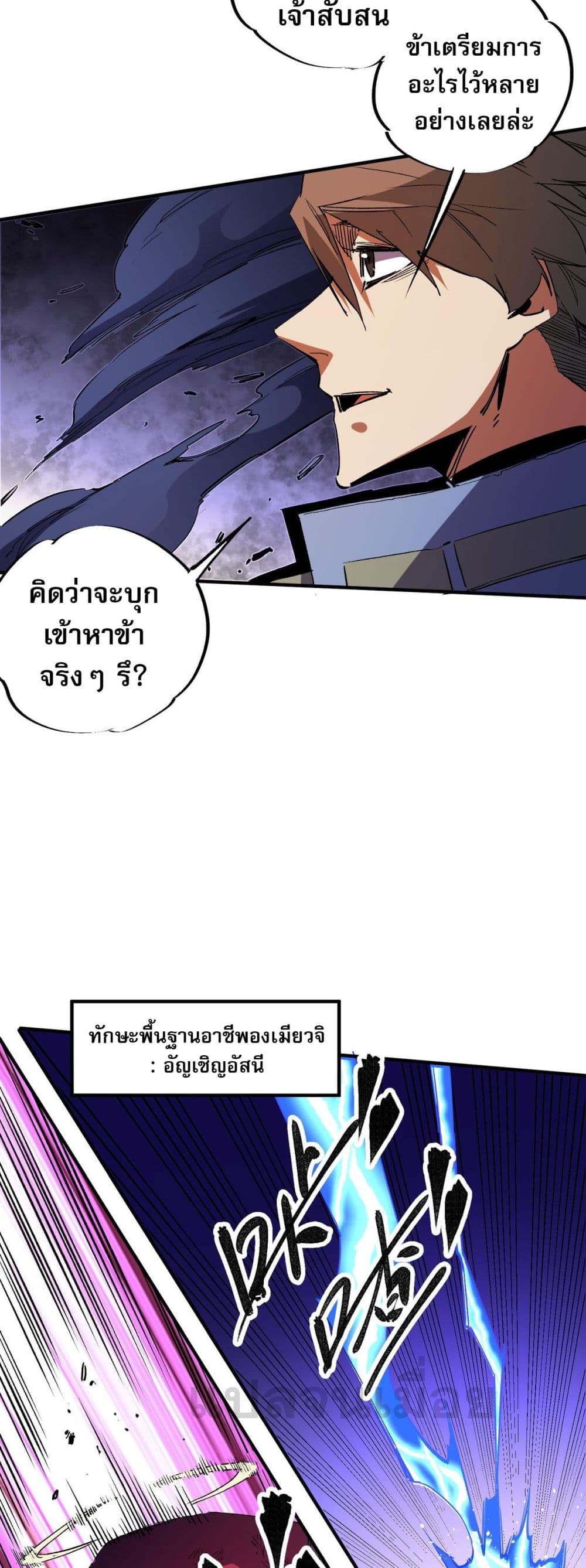 ฉันคือผู้เล่นไร้อาชีพที่สังหารเหล่าเทพ 27/42