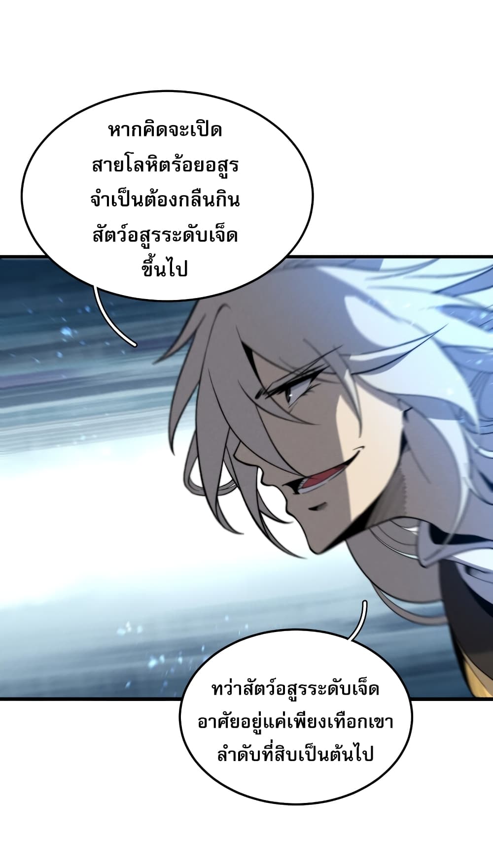 ระบบกลืนกินขั้นสุดยอด 8/52