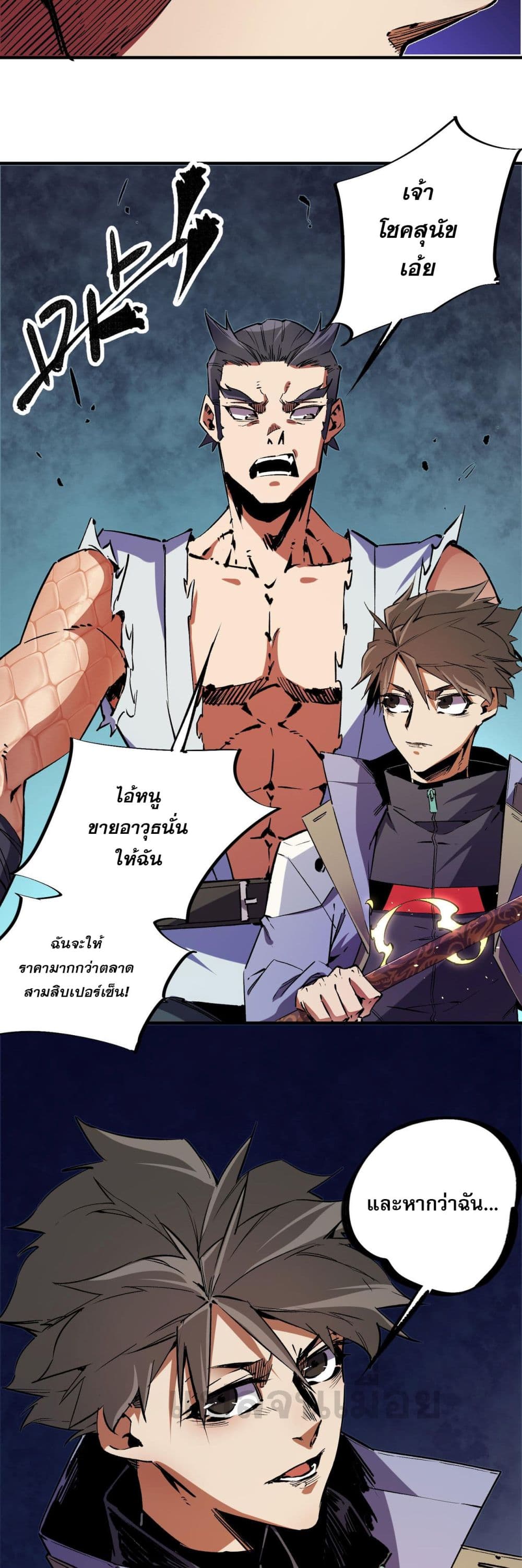 ฉันคือผู้เล่นไร้อาชีพที่สังหารเหล่าเทพ 33/37