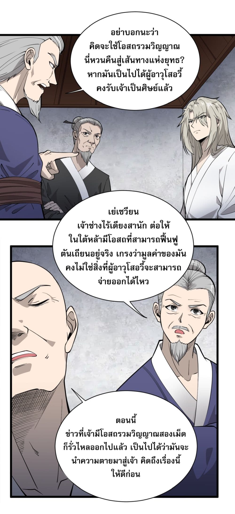 ระบบกลืนกินขั้นสุดยอด 9/56