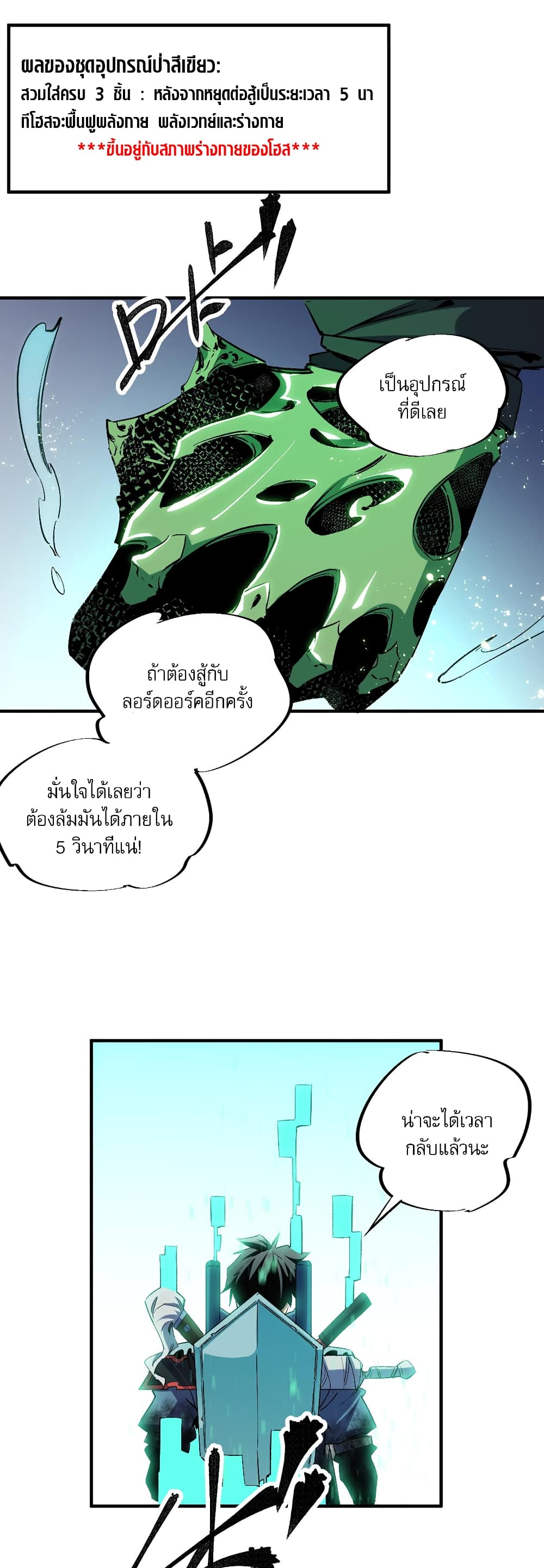 ฉันคือผู้เล่นไร้อาชีพที่สังหารเหล่าเทพ 10/41