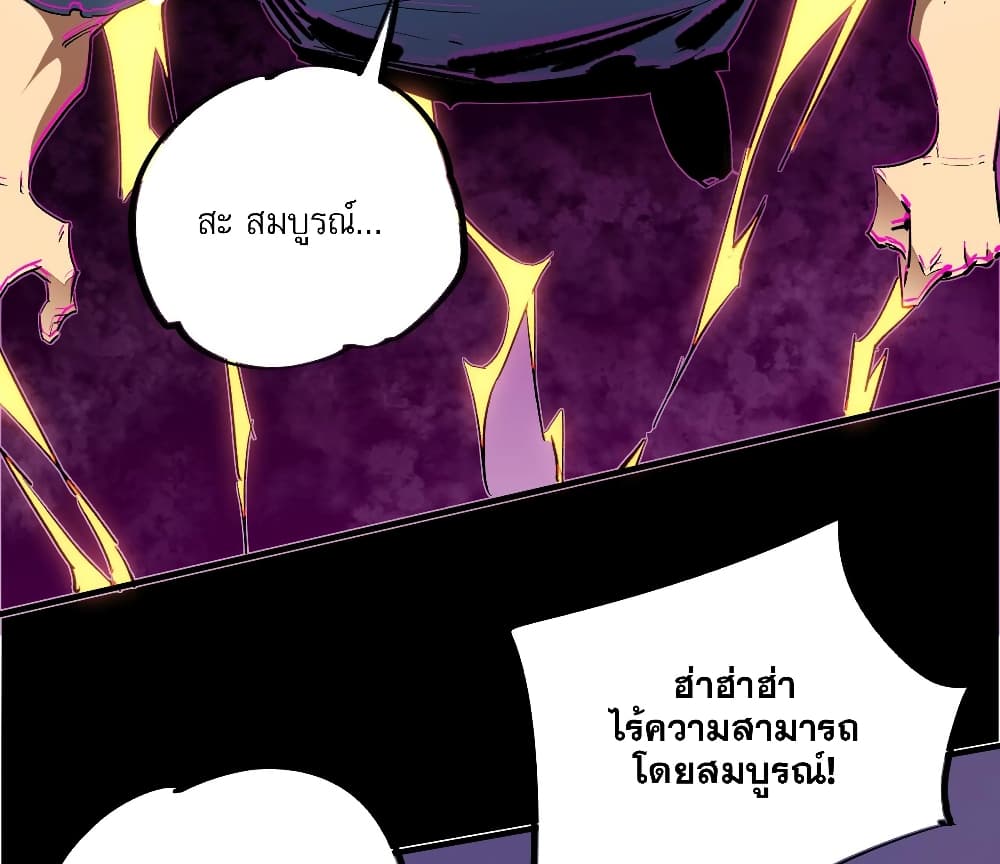 ฉันคือผู้เล่นไร้อาชีพที่สังหารเหล่าเทพ 4/41