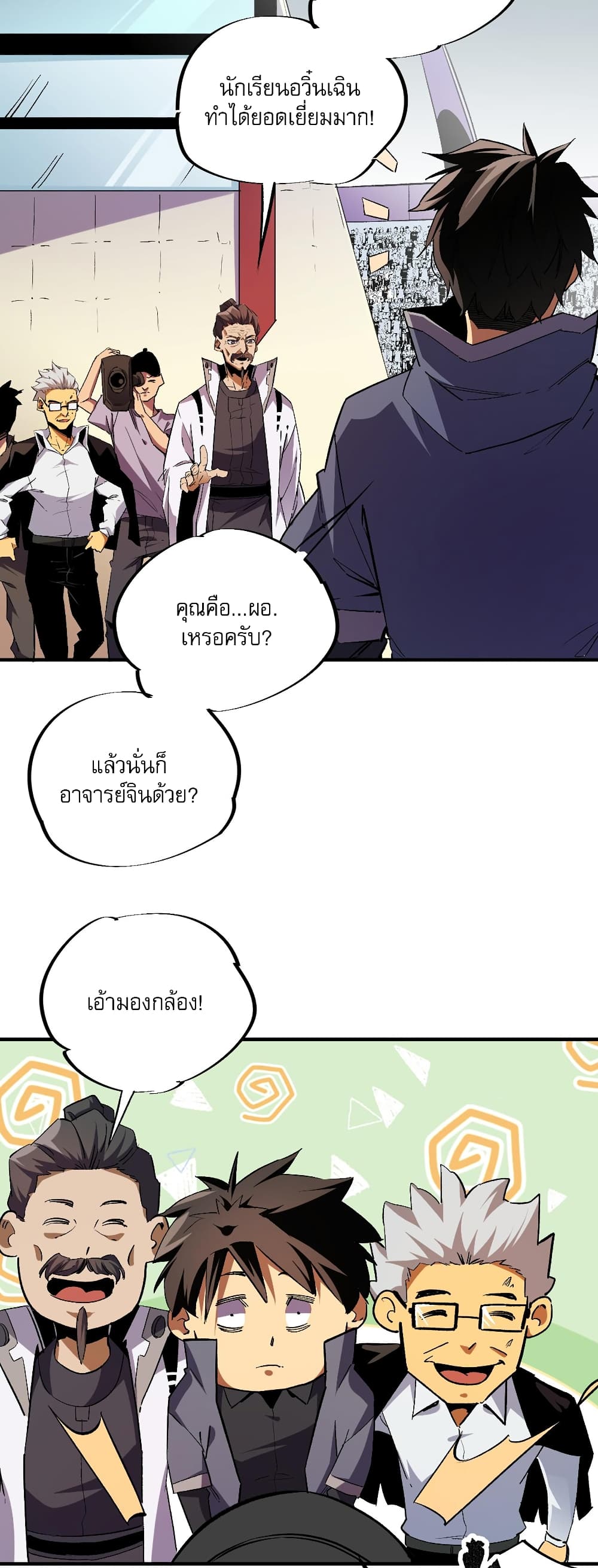 ฉันคือผู้เล่นไร้อาชีพที่สังหารเหล่าเทพ 14/41