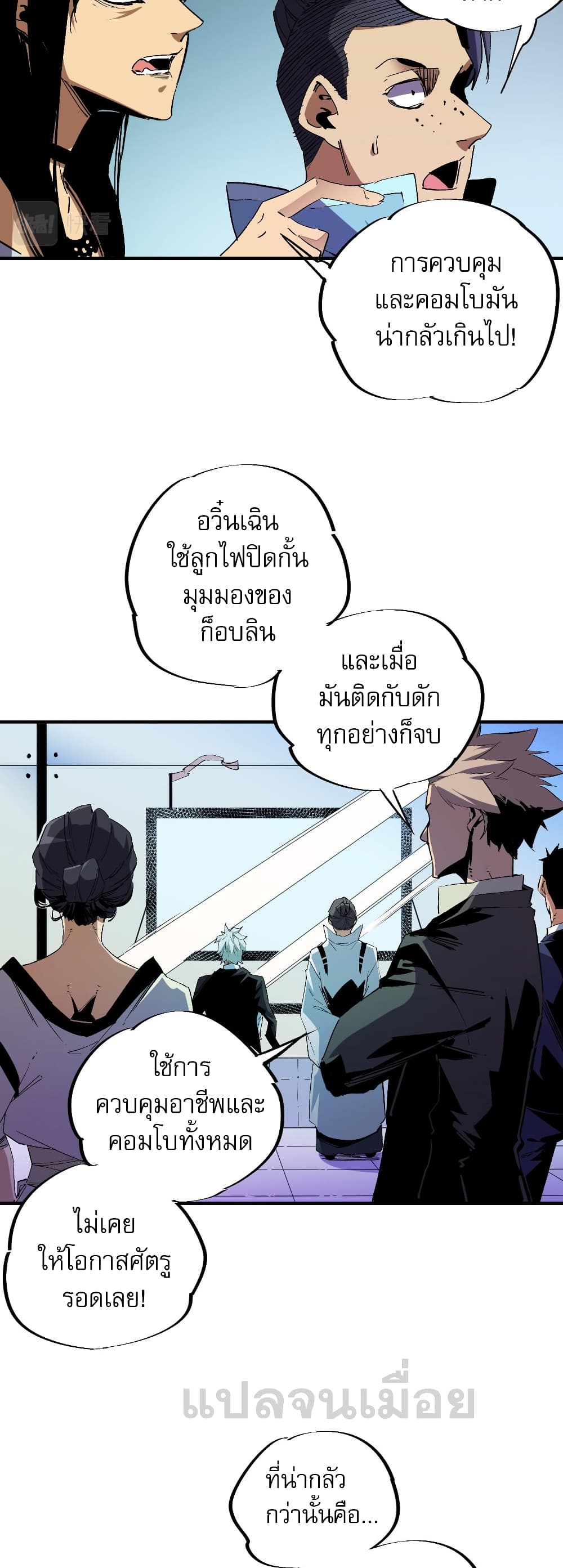 ฉันคือผู้เล่นไร้อาชีพที่สังหารเหล่าเทพ 15/41