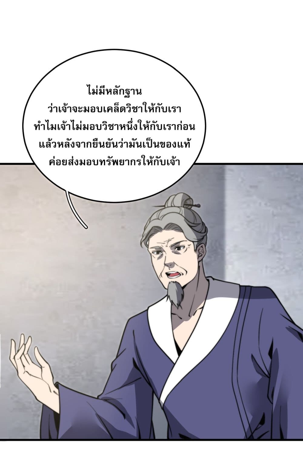 ระบบกลืนกินขั้นสุดยอด 37/58