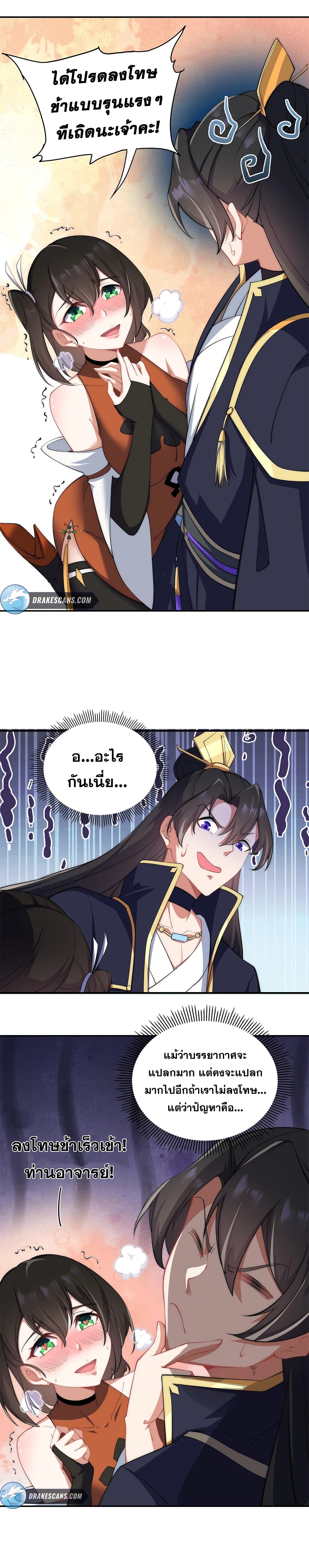 The Villain Master and Invincible Disciple - อาจารย์จอมวายร้ายกับลูกศิษย์ผู้อยู่ยงคงกระพัน 12/22