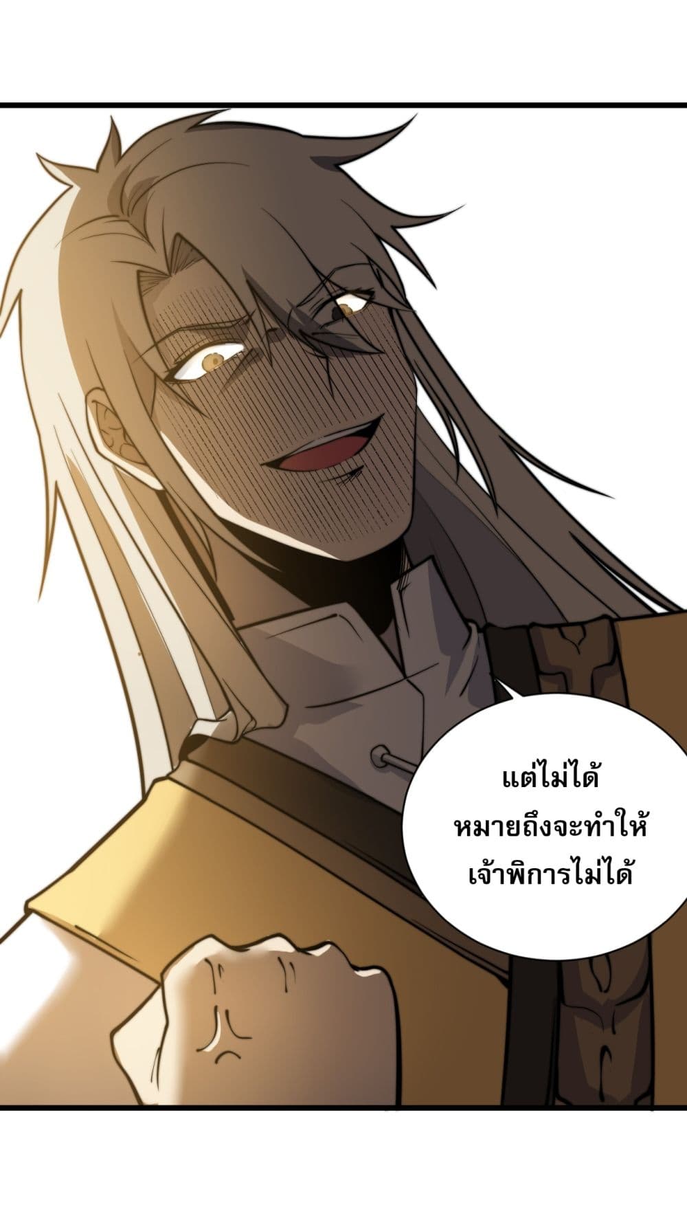 ระบบกลืนกินขั้นสุดยอด 66/85