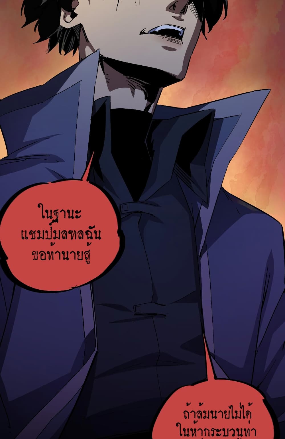 ฉันคือผู้เล่นไร้อาชีพที่สังหารเหล่าเทพ 38/41