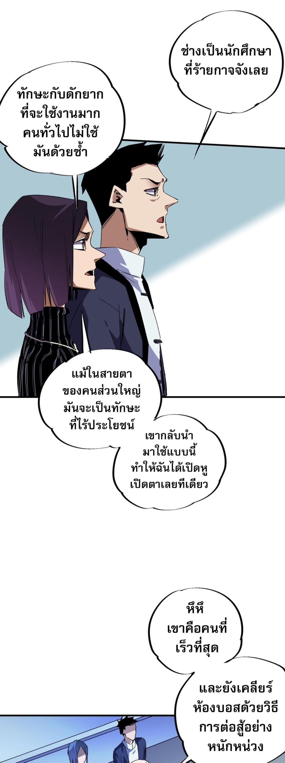 ฉันคือผู้เล่นไร้อาชีพที่สังหารเหล่าเทพ 35/42