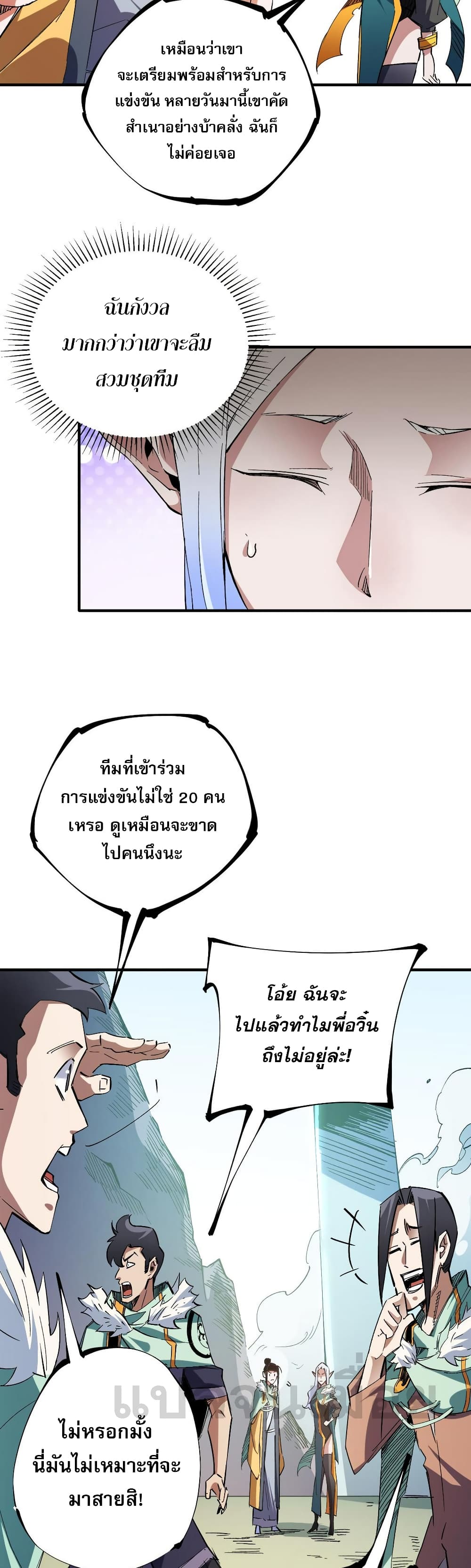 ฉันคือผู้เล่นไร้อาชีพที่สังหารเหล่าเทพ 6/41