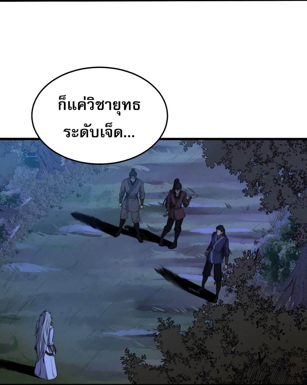 ระบบกลืนกินขั้นสุดยอด 3/77