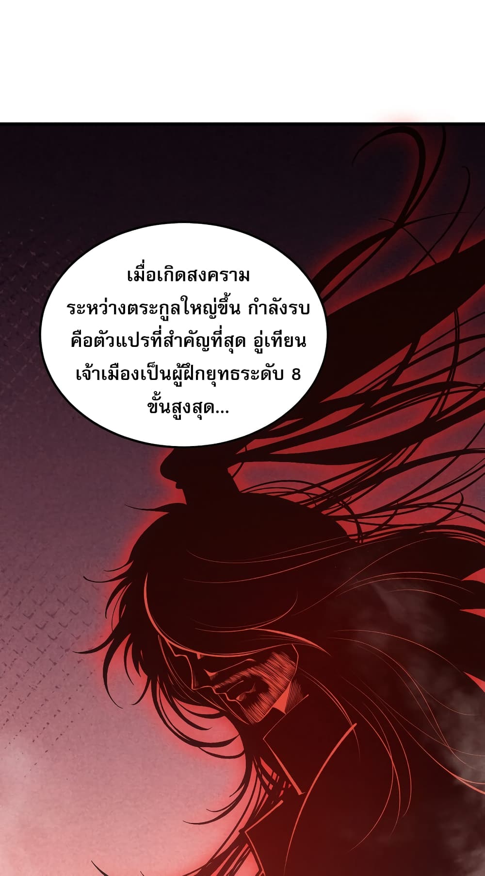 ระบบกลืนกินขั้นสุดยอด 11/57