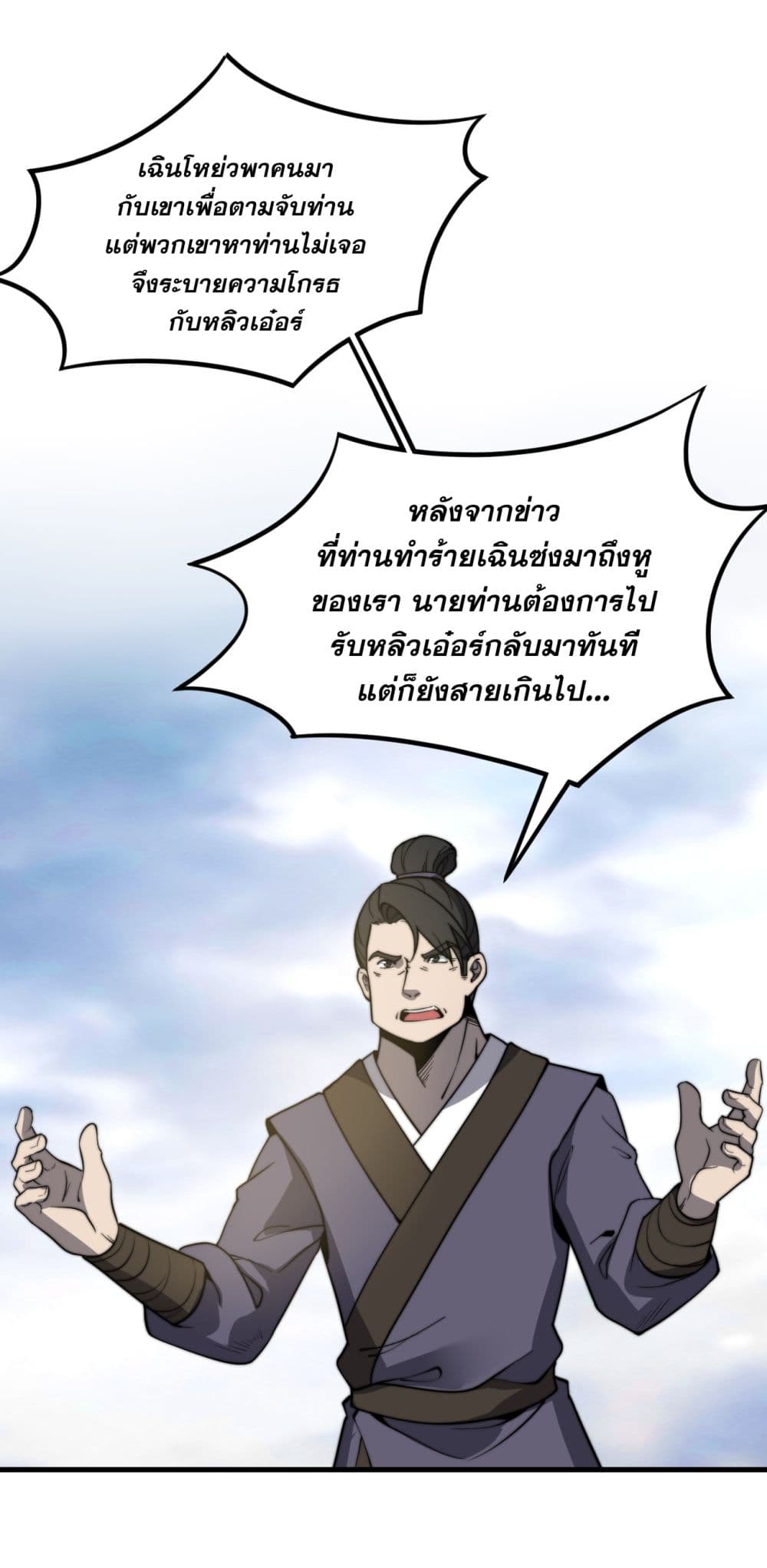 ระบบกลืนกินขั้นสุดยอด 17/54