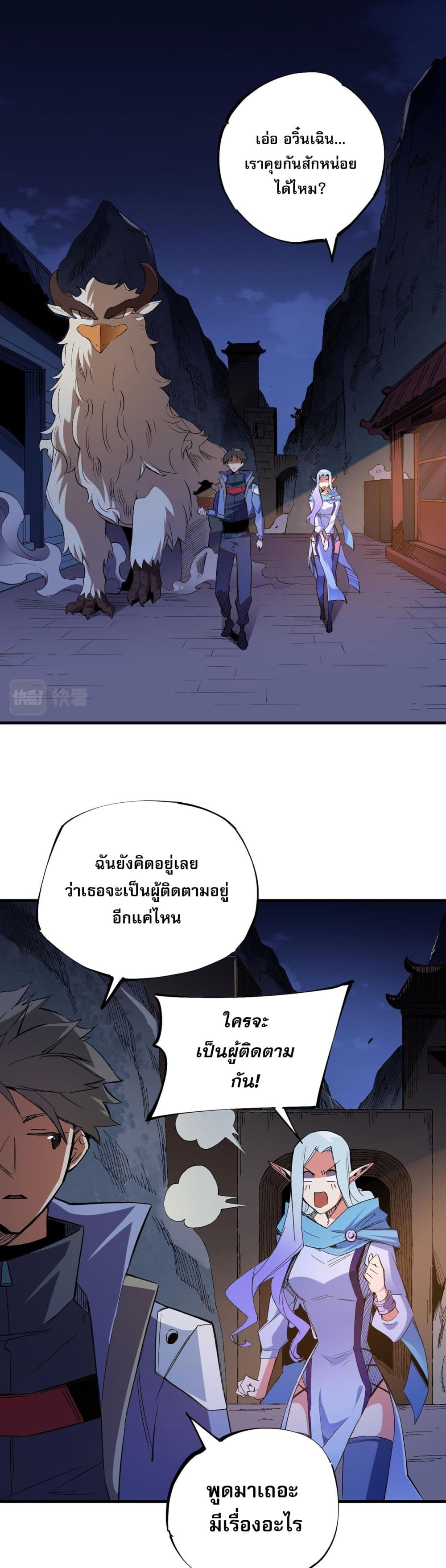 ฉันคือผู้เล่นไร้อาชีพที่สังหารเหล่าเทพ 35/41