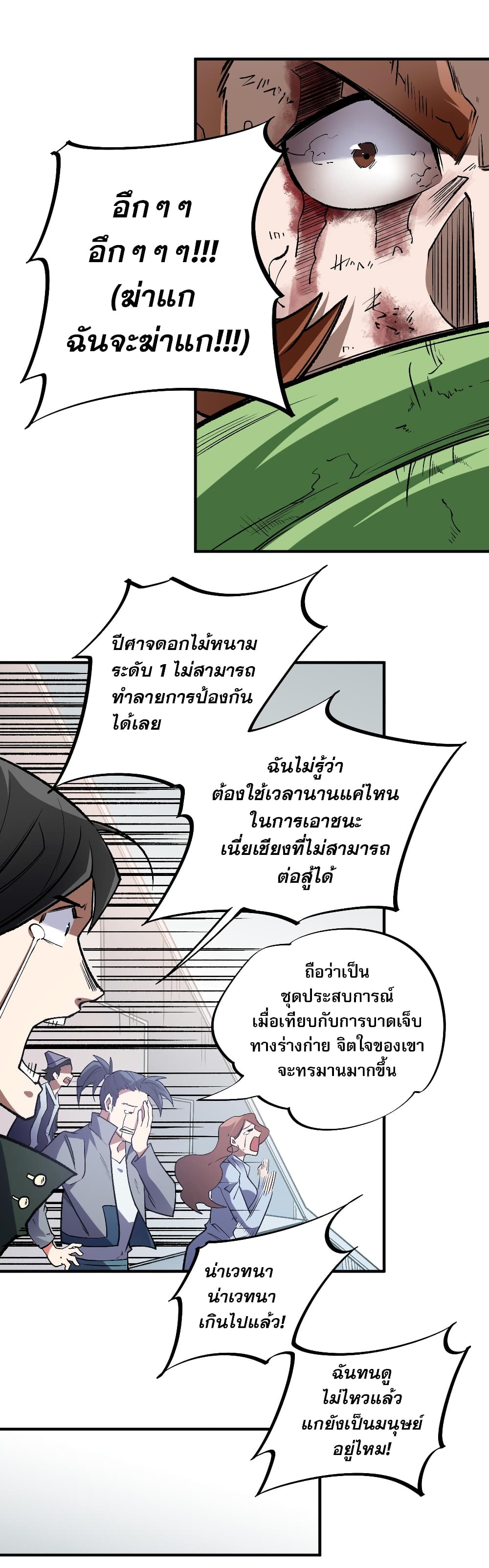 ฉันคือผู้เล่นไร้อาชีพที่สังหารเหล่าเทพ 25/41