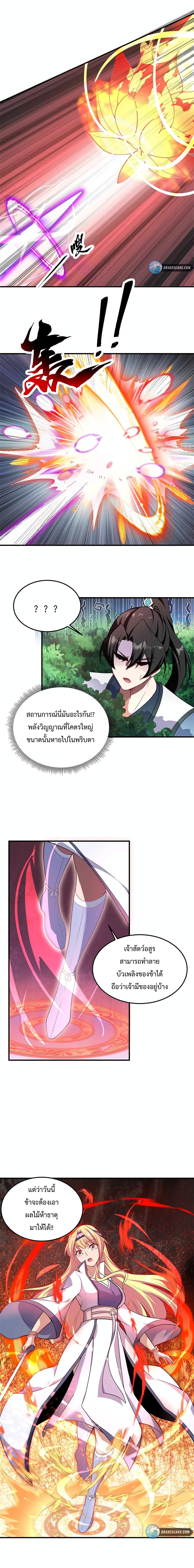 The Villain Master and Invincible Disciple - อาจารย์จอมวายร้ายกับลูกศิษย์ผู้อยู่ยงคงกระพัน 7/14