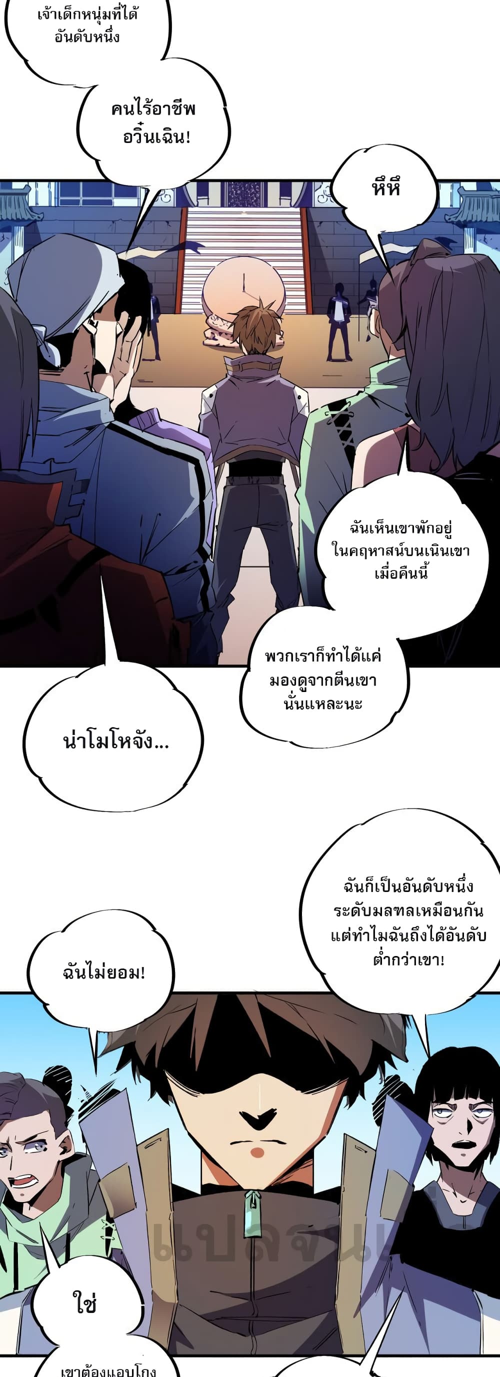 ฉันคือผู้เล่นไร้อาชีพที่สังหารเหล่าเทพ 3/41