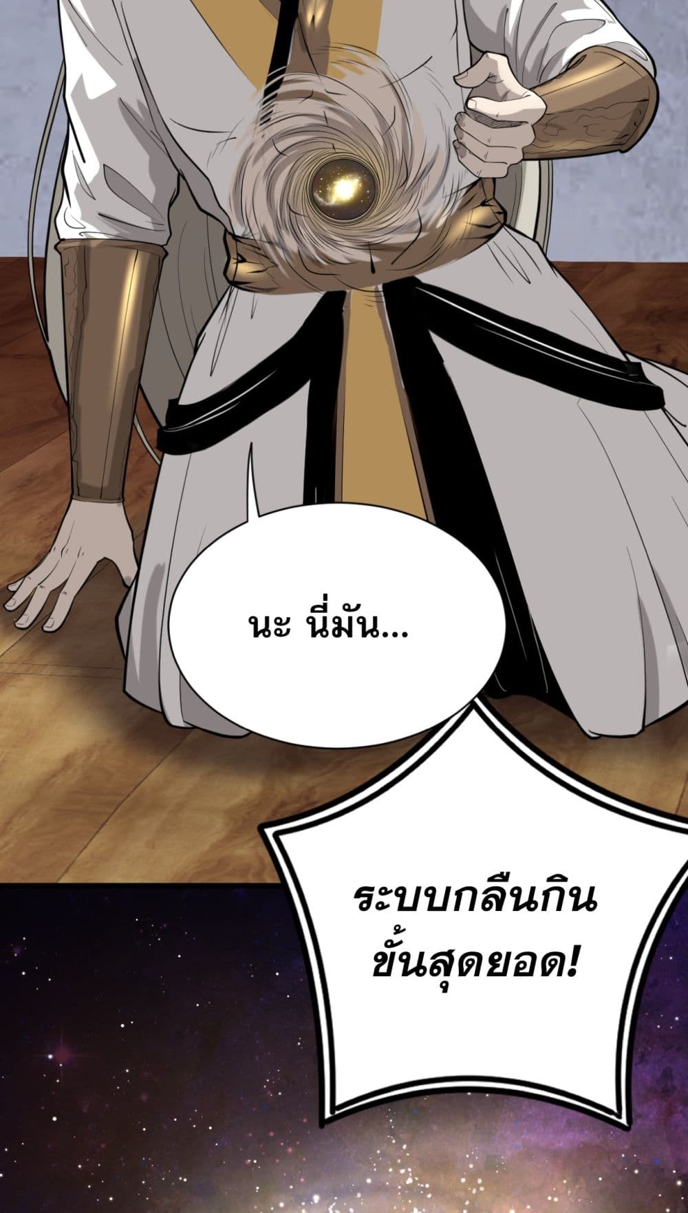 ระบบกลืนกินขั้นสุดยอด 54/56