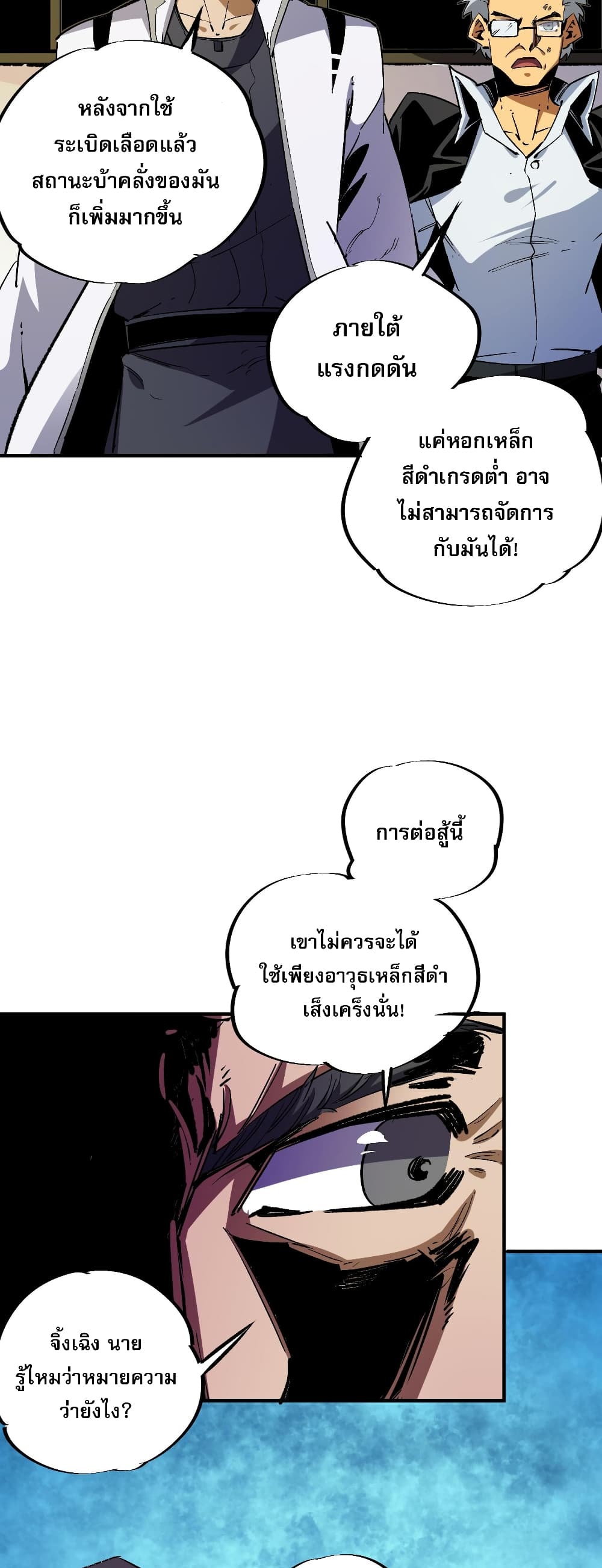 ฉันคือผู้เล่นไร้อาชีพที่สังหารเหล่าเทพ 5/41