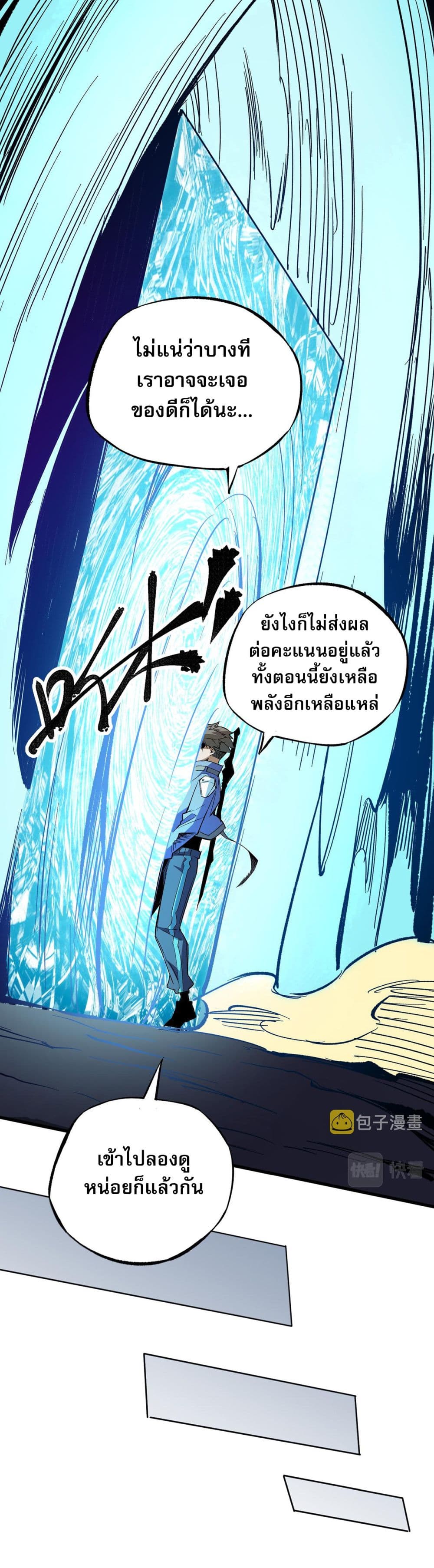 ฉันคือผู้เล่นไร้อาชีพที่สังหารเหล่าเทพ 10/41